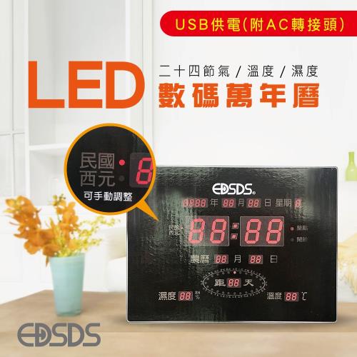 愛迪生 大型民國西元12/24小時制LED電子萬年曆掛鐘 (EDS-A4131)