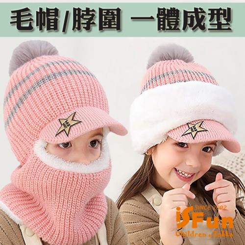 iSFun 鴨舌星星＊連體兒童加絨套頭脖圍毛帽/2色可選