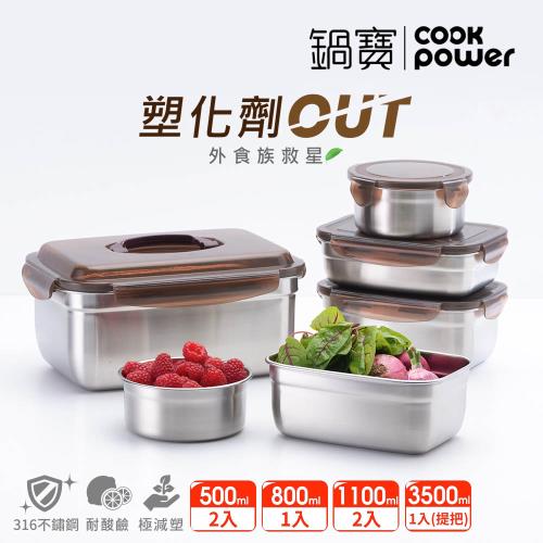 【CookPower鍋寶】316不鏽鋼提把保鮮盒大尺寸野餐六件組EO-BVS351101Z0805Z2