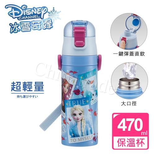 迪士尼Disney 冰雪奇緣 彈蓋直飲式 不鏽鋼保冷保溫杯470ML 附背帶(彈蓋直飲口)