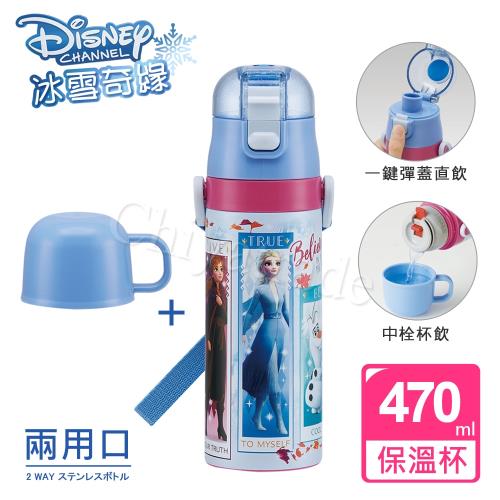 迪士尼Disney 冰雪奇緣 彈蓋式直飲+杯式 不鏽鋼保冷保溫杯470ML 附背帶(兩用型飲口)