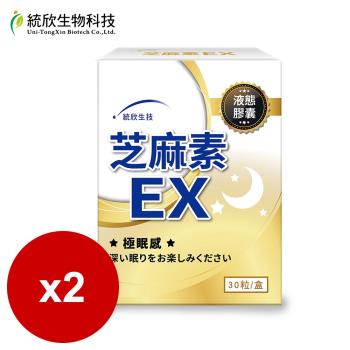 統欣生技-液態膠囊芝麻素EX 30粒/盒x2入