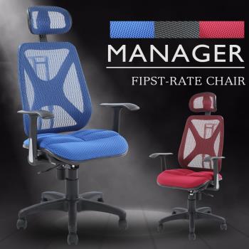 A1-舒壓氣墊升降椅背電腦椅 辦公椅-附頭枕 3色可選 1入(箱裝出貨)