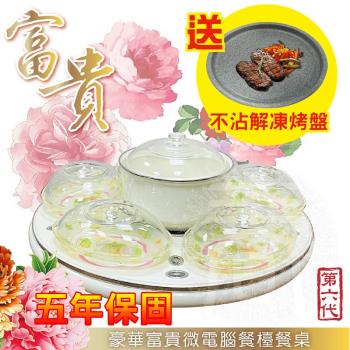 【象王】第六代豪華富貴微電腦餐檯餐桌-(贈耐熱餐盤鍋具組+花崗巖不沾解凍烤盤)