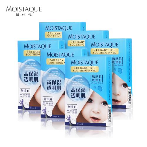 MOISTAQUE 莫仕代24H嬰兒肌保濕面膜5片x6盒-敏感肌、乾燥肌適用-日本保濕技術
