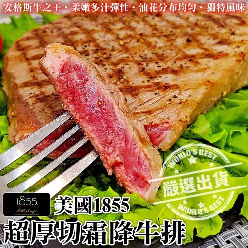 海肉管家-美國1855厚切霜降牛排(3包/每包約300g±10%)