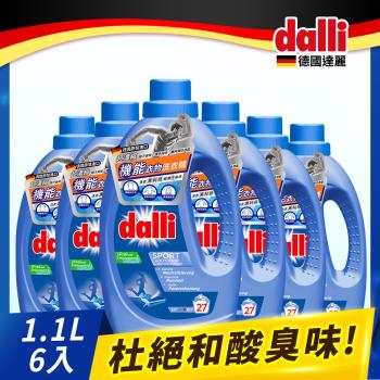【Dalli德國達麗】機能衣物除臭除菌去汙去垢洗衣精1.1Lx6瓶(打擊汗異味)
