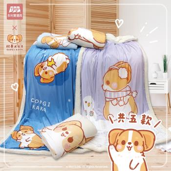 柯基犬卡卡 水晶羊羔毯(五款任選)-品牌聯名獨家合作