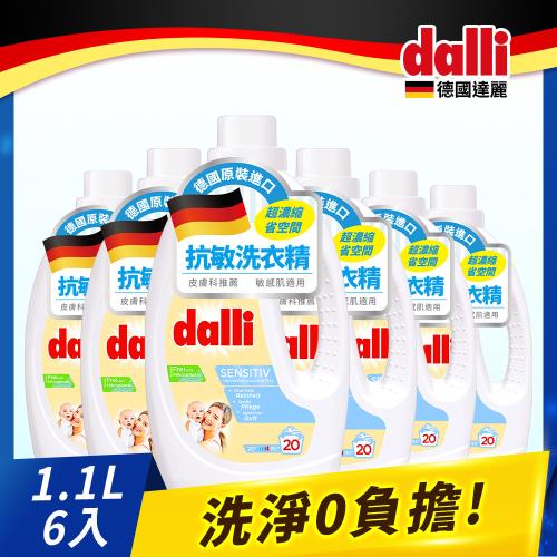  【Dalli德國達麗】抗敏溫和0負擔酵素去汙洗衣精1.1L(6入/箱)