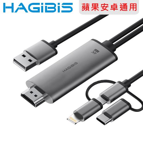 HAGiBiS lightning/MicroUSB/Type-C三合一4K影音輸出線 2M