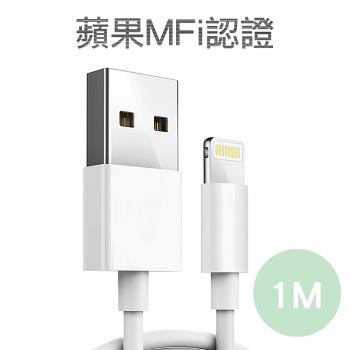 嚴選蘋果認證MFI iPhone11 Pro Max 8pin充電傳輸線 1M