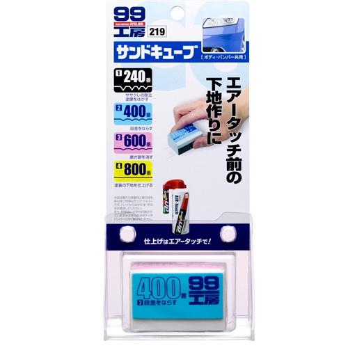SOFT99 多面立體砂紙
