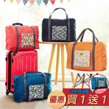 lapagayo (買一送一)小碎花輕量防水尼龍收納旅行包(買一送一)