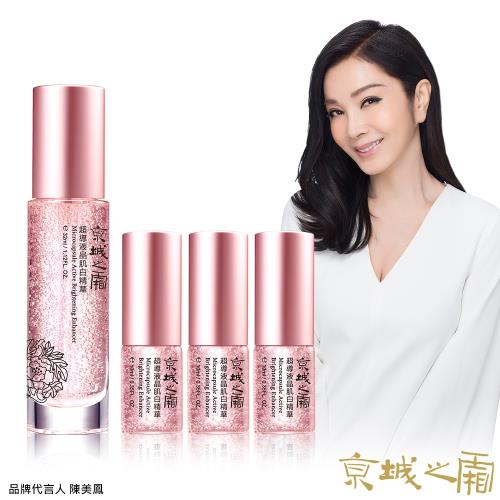 牛爾京城之霜 超導液晶肌白精華+小肌白精華10mlx3