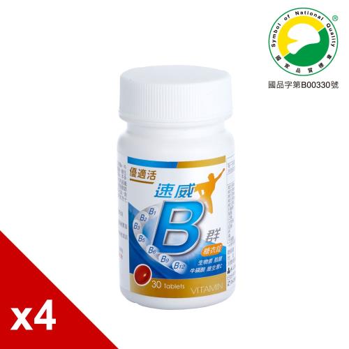 優適活-速威B群糖衣錠(30粒/瓶)*4+贈(30粒/瓶)*2
