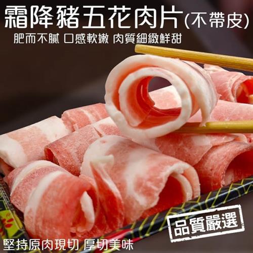 海肉管家-霜降豬五花肉捲片(20盒_150g±10%/盒)