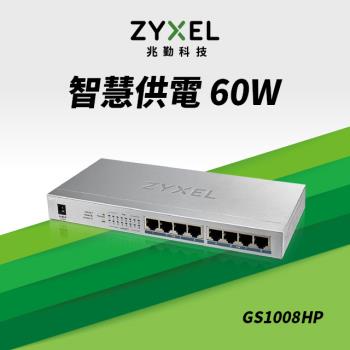 ZYXEL 合勤 GS1008HP 8埠無網管Gigabit PoE+交換器