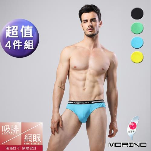 MORINO摩力諾-男內褲 吸排涼爽素色網眼運動三角褲 (超值4件組) 