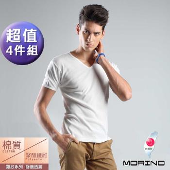 MORINO摩力諾-男內衣 時尚羅紋短袖V領內衣 (超值4件組)