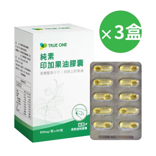 【食在加分】純素印加果油膠囊3盒組 (60 粒/盒)