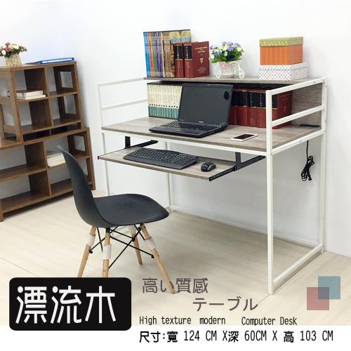 【Z.O.E】簡約漂流木電腦桌/書桌(124公分)