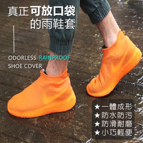 【夏日雨季】戶外防水防雨便攜矽膠鞋套