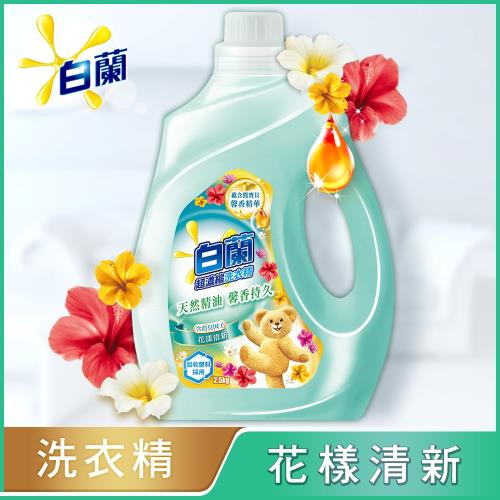 白蘭 含熊寶貝馨香精華洗衣精瓶裝2.5KG-花漾清新