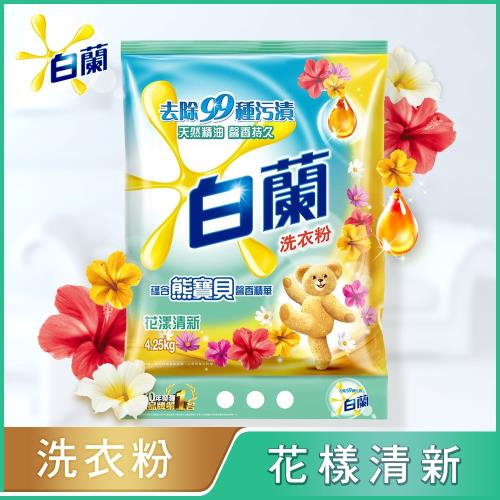 白蘭 含熊寶貝馨香精華洗衣粉4.25kg/袋-花漾清新