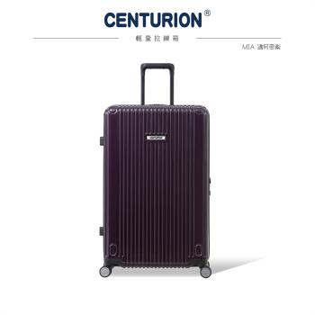 CENTURION 百夫長 經典拉鍊系列29吋行李箱-MIA邁阿密紫