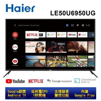 Haier 海爾 50吋 真Android TV 4K HDR連網聲控液晶電視 LE50U6950UG 含運送+好禮2選1