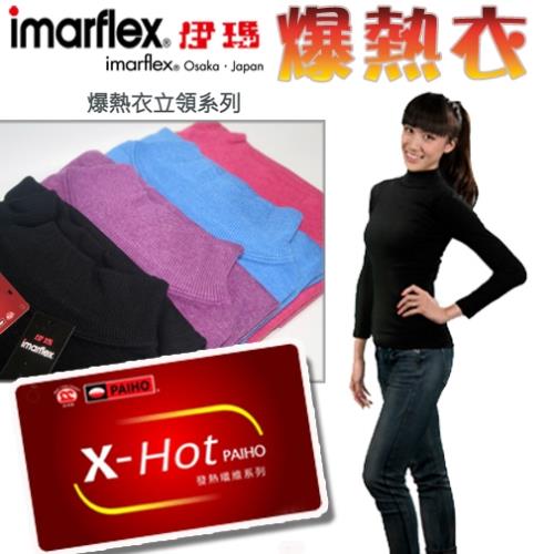 【imarflex伊瑪】時尚發熱衣/爆熱衣-立領