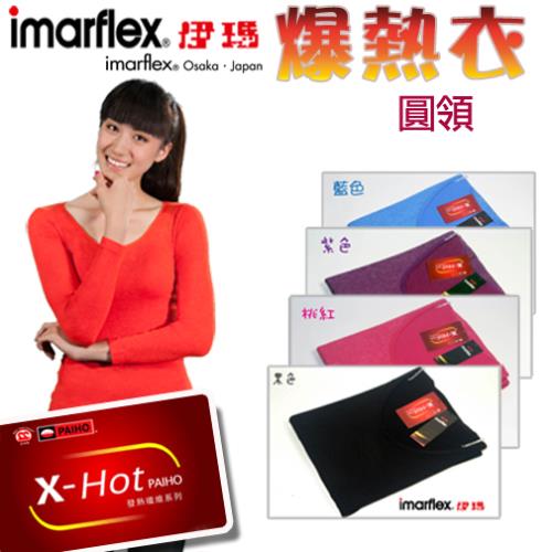 【imarflex伊瑪】時尚發熱衣/爆熱衣-圓領