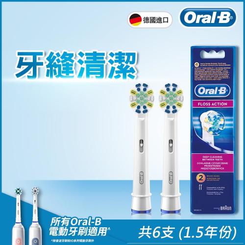 德國百靈Oral-B-牙線效果潔板刷頭(2入)EB25-2(3袋家庭組)