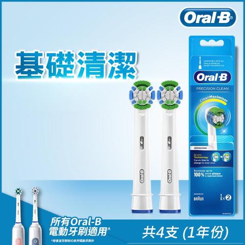 德國百靈Oral-B-電動牙刷刷頭(2入)EB20-2(2袋經濟組)