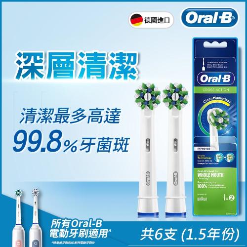 德國百靈Oral-B-多動向交叉刷頭(2入)EB50-2(3袋家庭組)