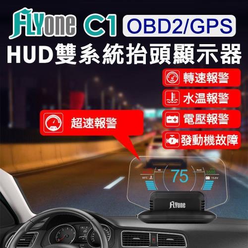 FLYone C1 HUD OBD2GPS 雙系統多功能汽車抬頭顯示器