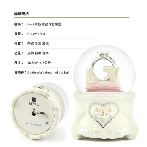 【JARLL讚爾藝術】~Love戒指 水晶球音樂盒(WF1804) 愛情婚禮 現代婚禮 (現貨+預購)