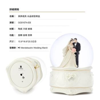 【JARLL讚爾藝術】~美夢成真 水晶球音樂盒(GG01074) 愛情婚禮 現代婚禮 (現貨+預購)