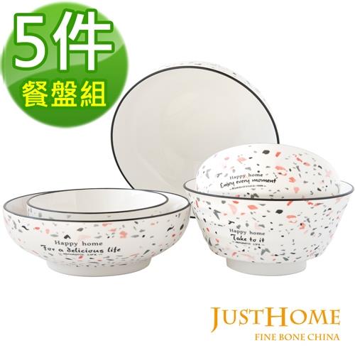 Just Home夏諾爾陶瓷5件餐具碗盤組(三種器型)