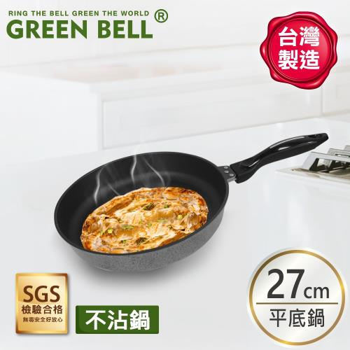 GREEN BELL 綠貝 台灣手工鑄造合金不沾平底鍋(27cm)