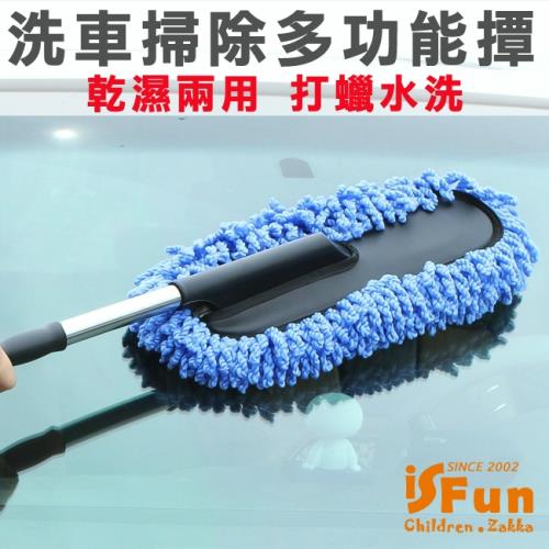 iSFun 汽車掃除 多功能伸縮絨毛打蠟除塵刷