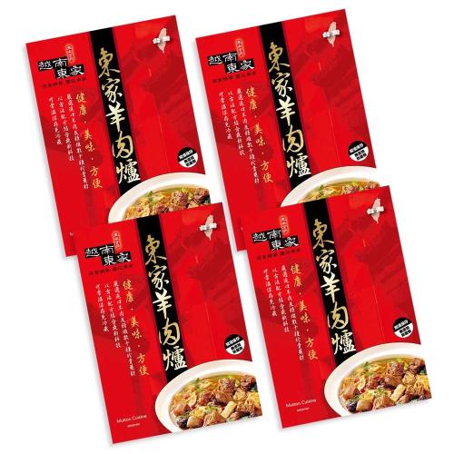 越南東家 招牌羊肉爐四盒組