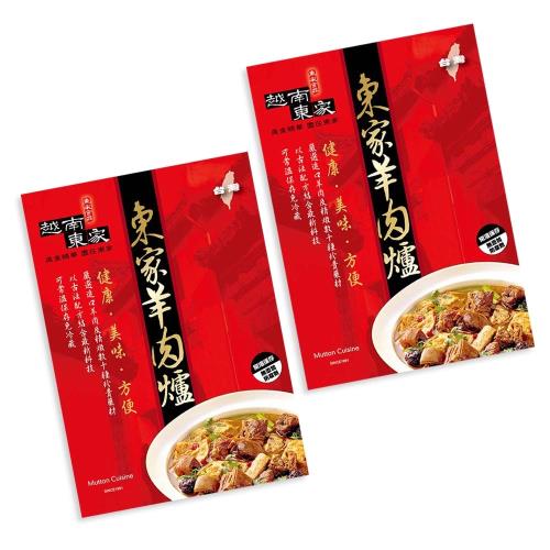 越南東家 招牌羊肉爐兩盒組