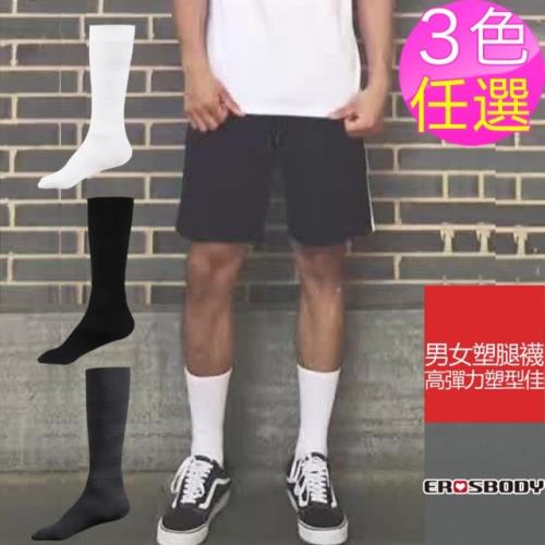 EROSBODY艾若斯健美 300D男女運動休閒中筒機能塑腿襪 