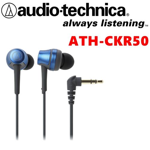 日本鐵三角 Audio-Technica  ATH-CKR50 耳道式耳機 一年保固 永續保修 ATH-CKR5 改版