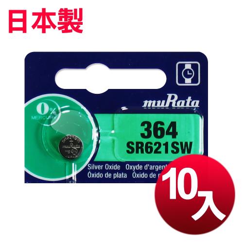 muRata 公司貨 SR621SW 鈕扣型電池(10顆入) 日本製