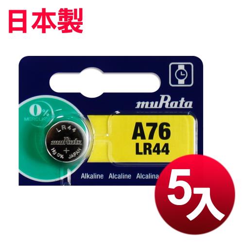 muRata 公司貨 LR44 鈕扣型電池(5顆入) 日本制