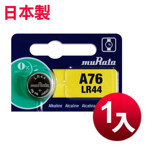 muRata 公司貨 LR44 鈕扣型電池(1顆入) 日本製