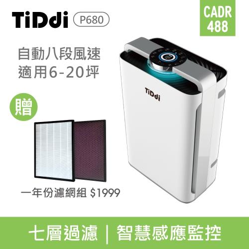 TiDdi 智慧感應即時監控空氣清淨機P680 (加贈一年份濾網組)