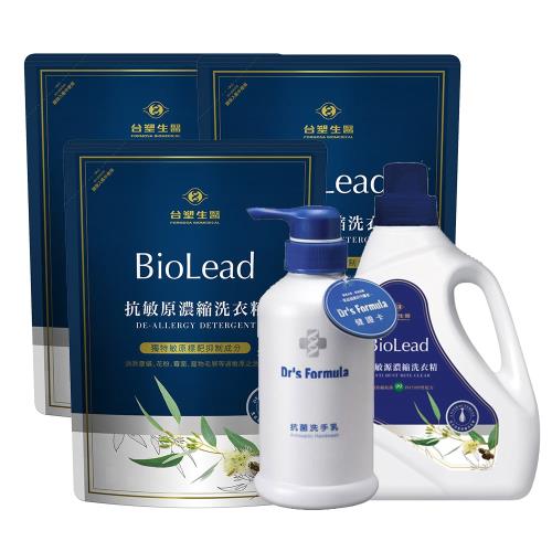 台塑生醫 BioLead抗敏原濃縮洗衣精五件組(抗敏洗衣精1瓶+3包+抗菌洗手乳400ml*1瓶)